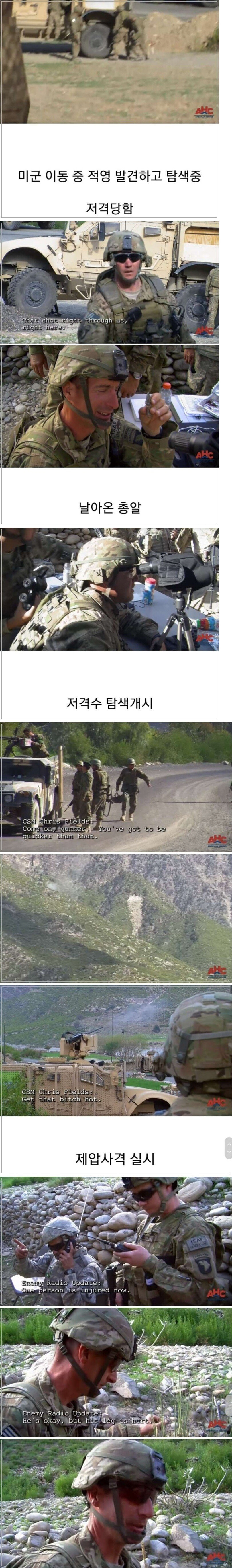  미국의 엄청난 저격수 잡는 법