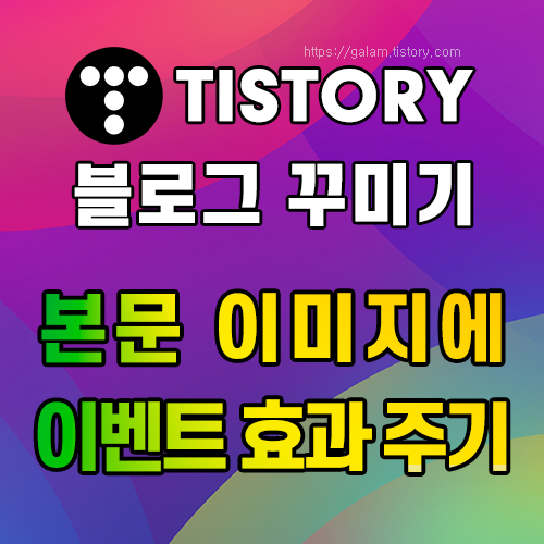 본문 이미지에 효과 주기