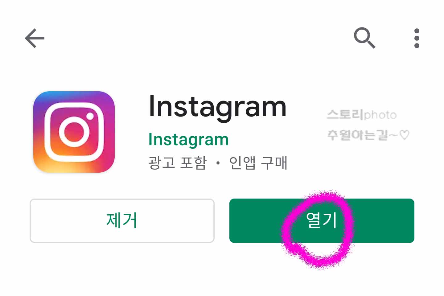  인스타그램 검색기록 삭제 방법