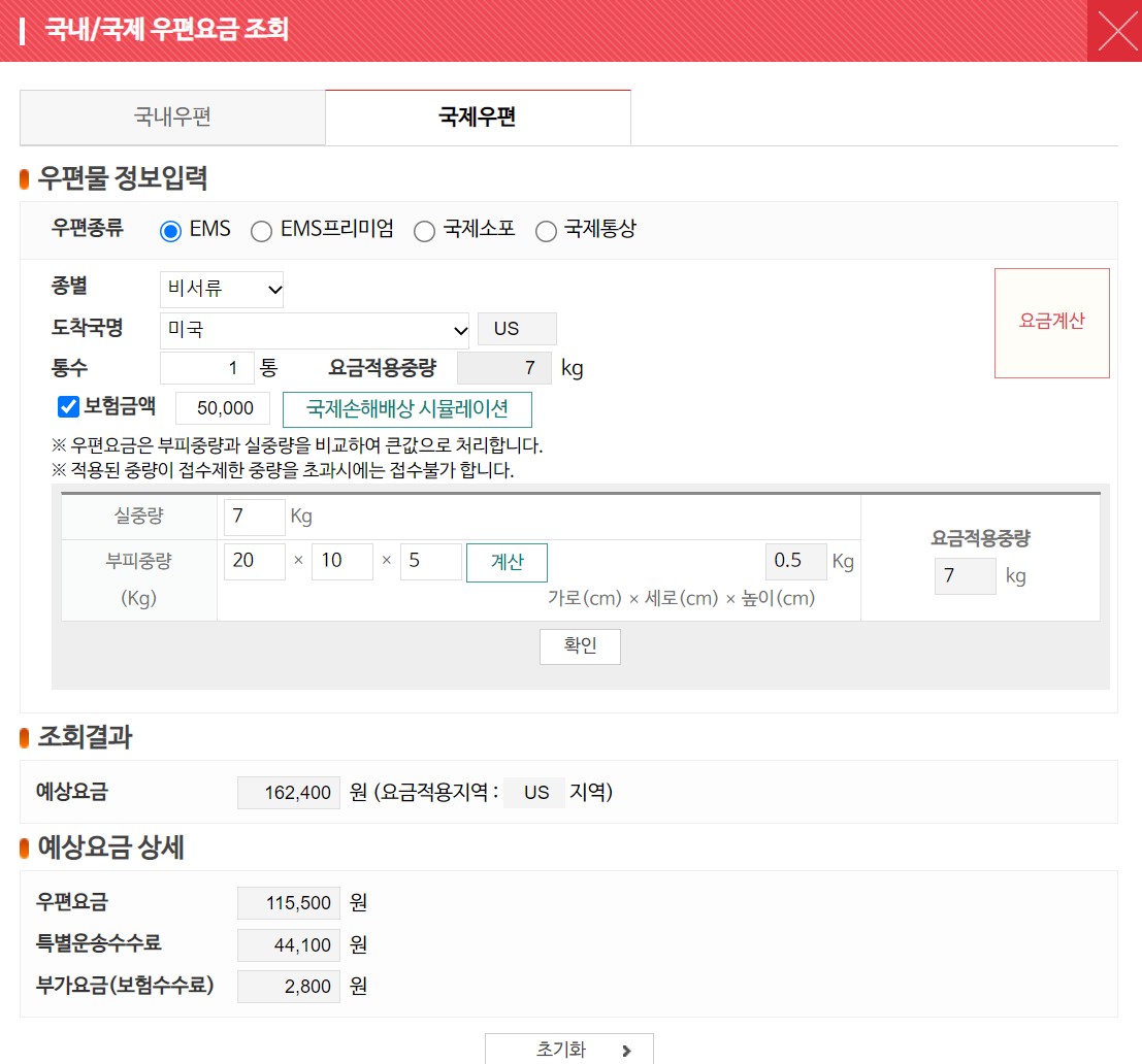 우체국-EMS-보내는법-가격-국제-택배-우편-프리미엄