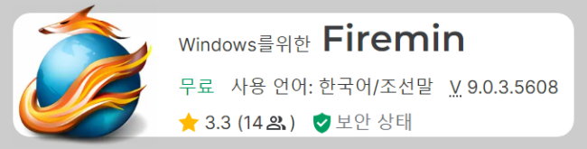 인터넷 속도 빠르게 하기 Firemin