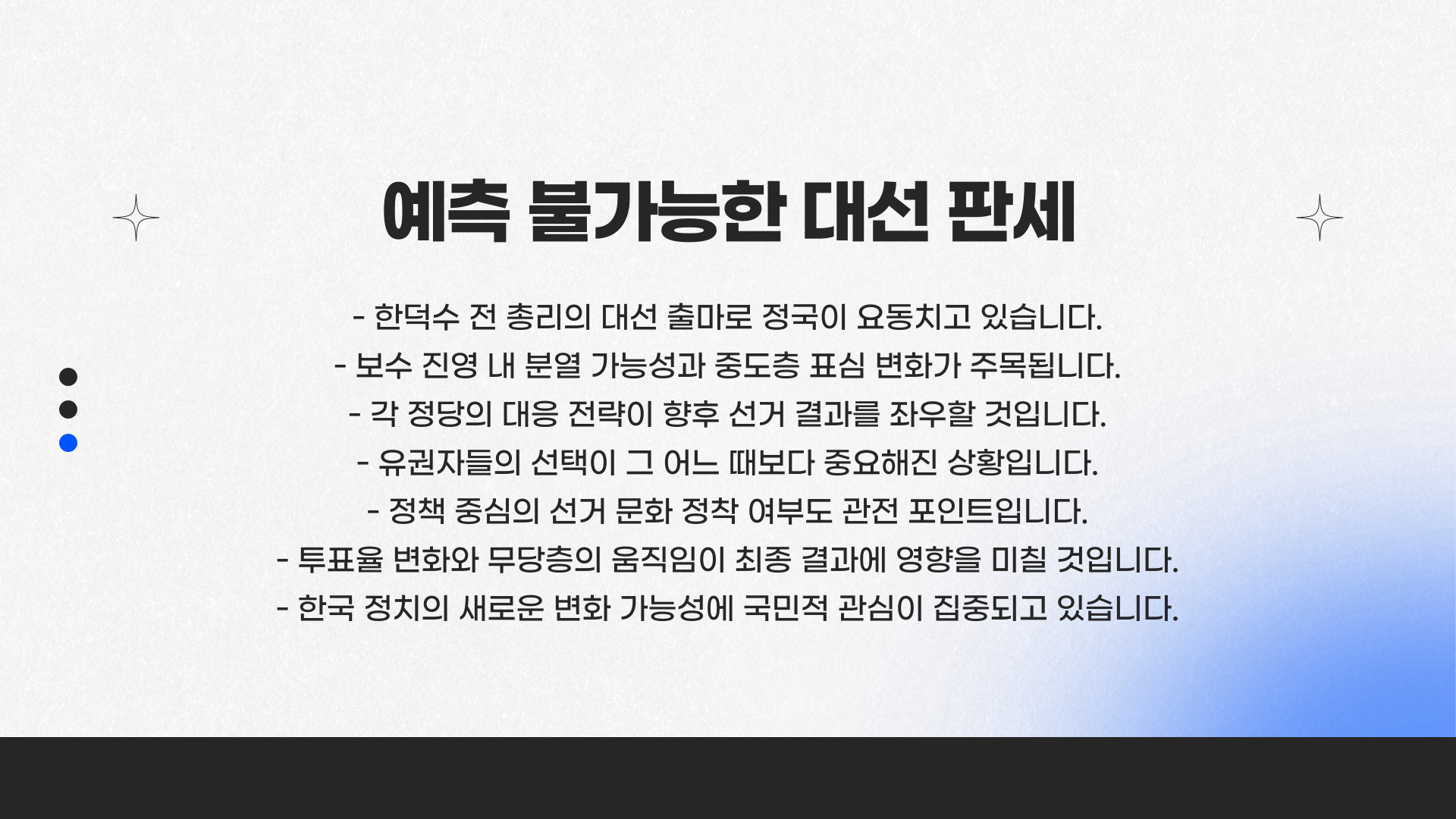 경선