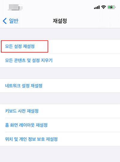 아이폰 모든설정 재설정 화면