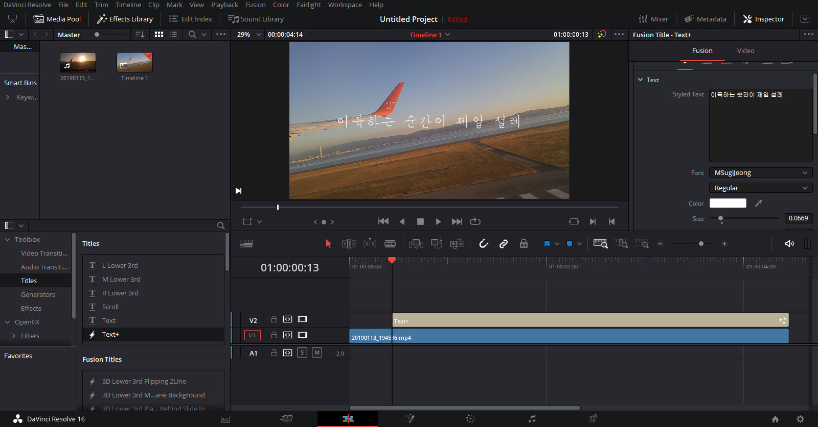 Text+ 텍스트 입렵된 모습