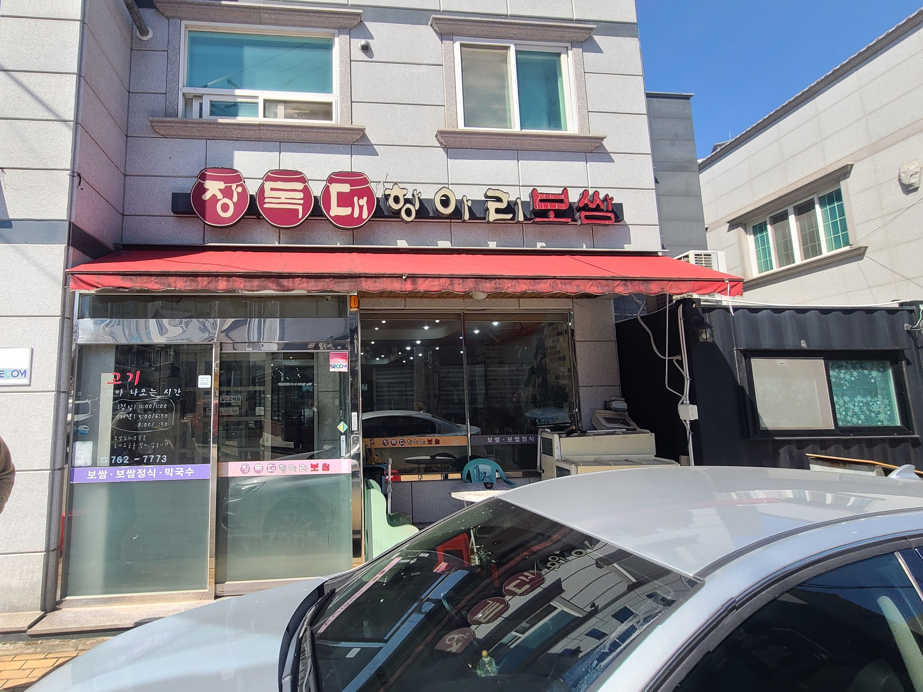 진주 맛집 장독대항아리보쌈 식댕 외간은 빨간색 장독대그림의 간판이 눈에 띄다