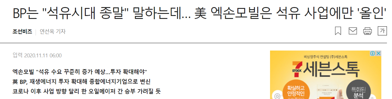  2020.12.10. 미국 리서치(AT&T, 애플, 넥스트에라 에너지, 엑손모빌)