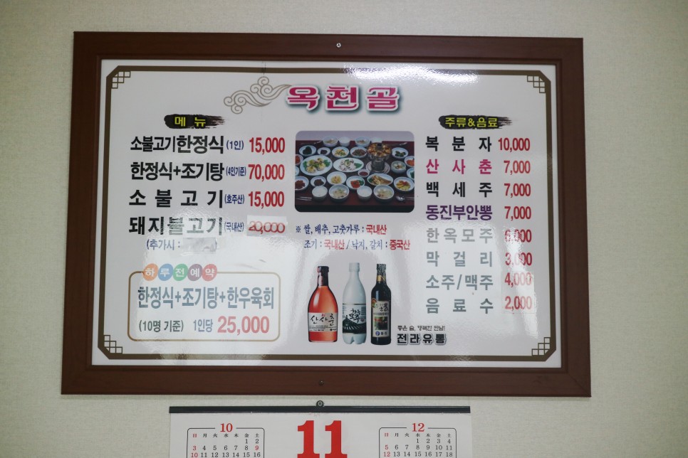 글쎄.. 양으로 승부하는 곳? 순창 맛집 옥천골 한정식, 33