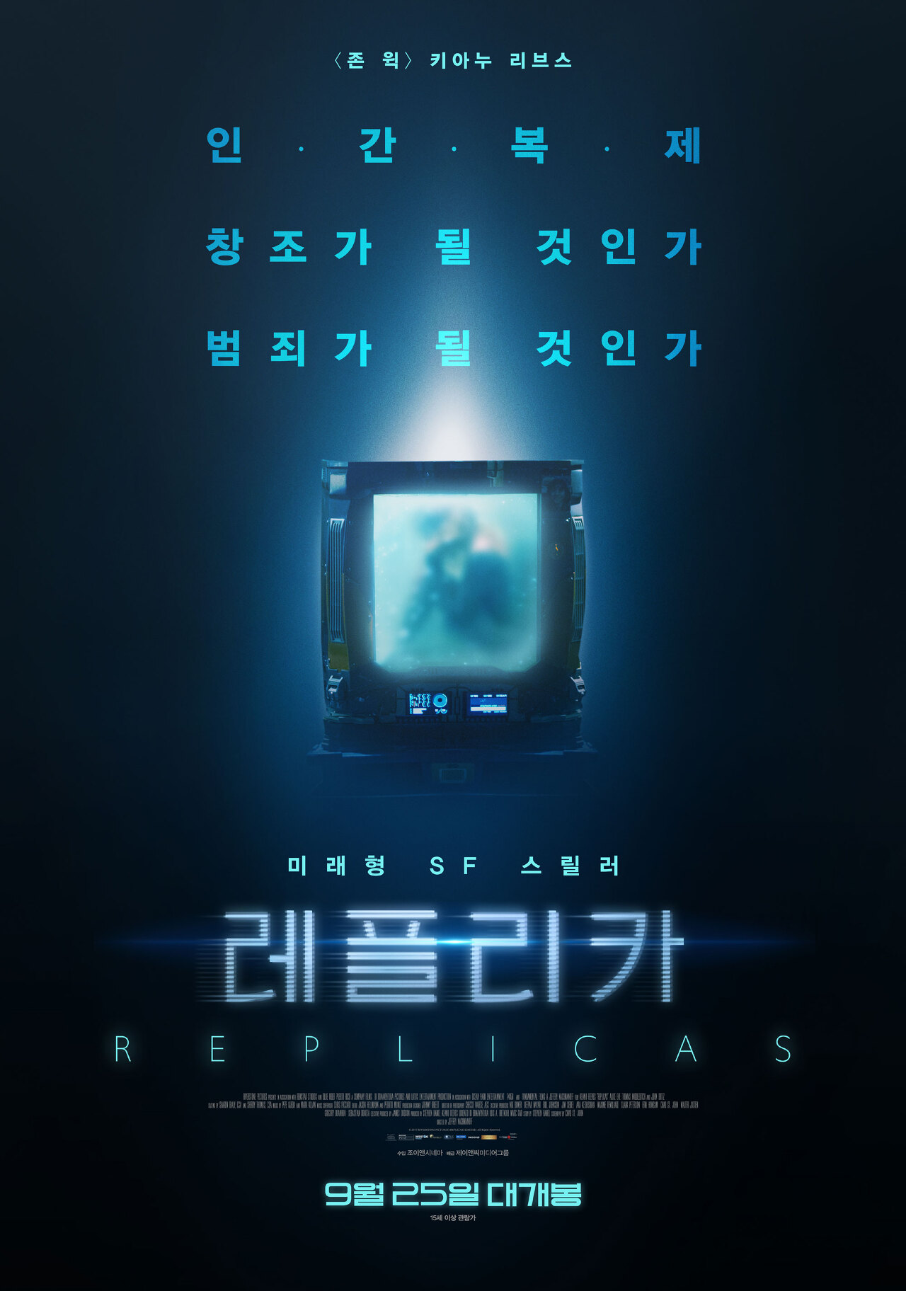  절박함으로 가족을 복제하다-<레플리카>(2019)