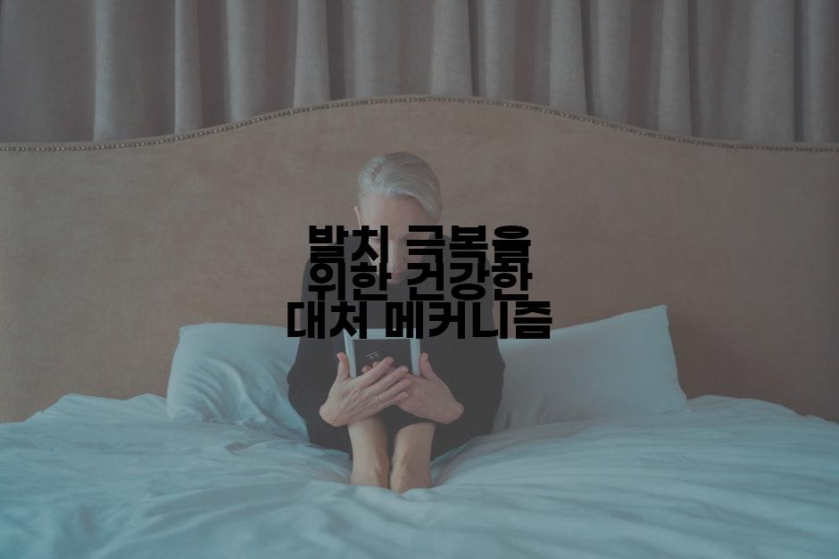 발치 극복을 위한 건강한 대처 메커니즘