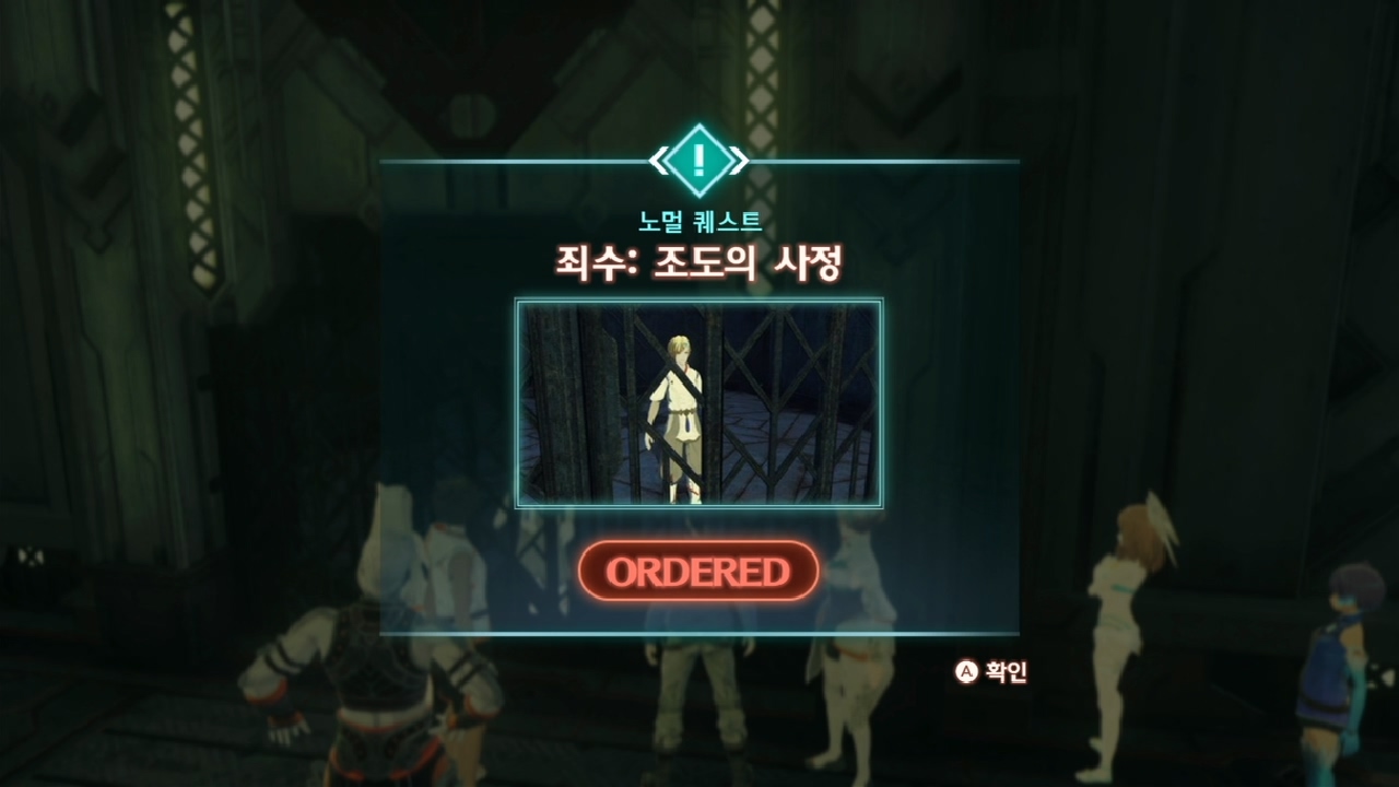  제노블레이드 3 : 노멀 퀘스트 - 죄수 : 조도의 사정