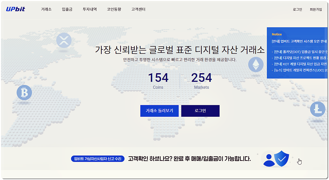  업비트 고객센터 전화번호 안내