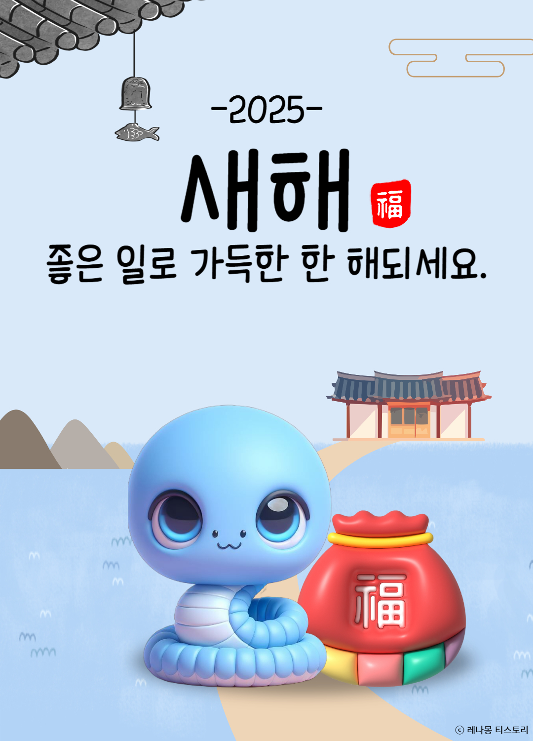 2025 설날 인사 이미지