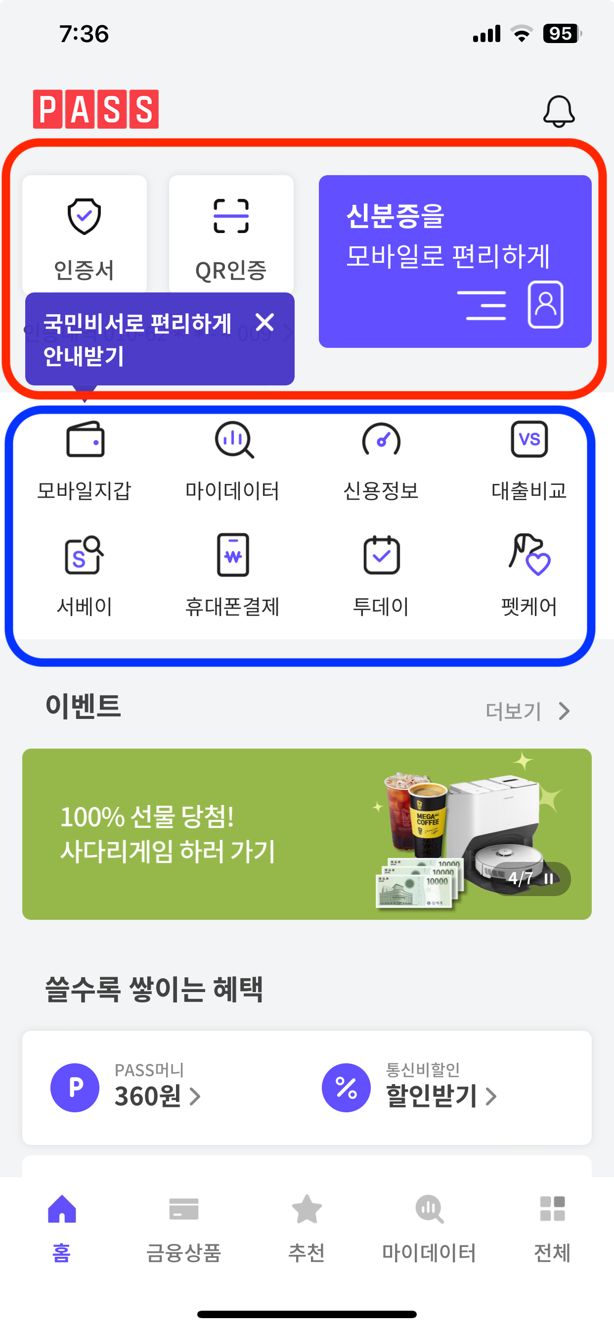 패스앱 메인화면