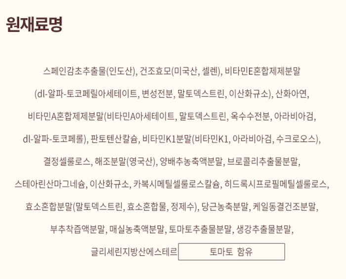 위톱 원재료명