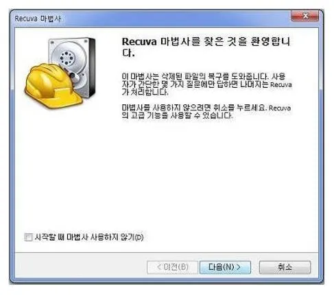 휴지통 비우기