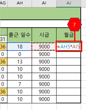 월급 계산하는 방법 사진