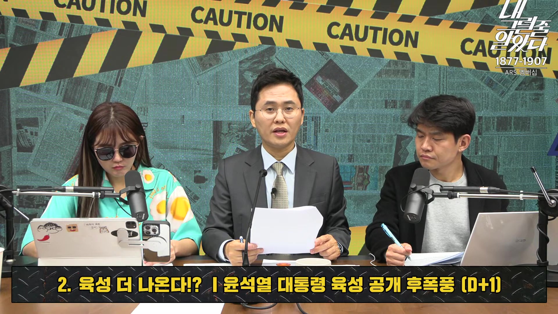 [이재석의 내그럴줄알았다] 대통령 지지율 19%, 아직 ‘대통령 육성’ 반영 전!ㅣ기추자 _ 이봉우 _ 2024년 11월 1일 금요일.mp4_20241102_153337.659.jpg