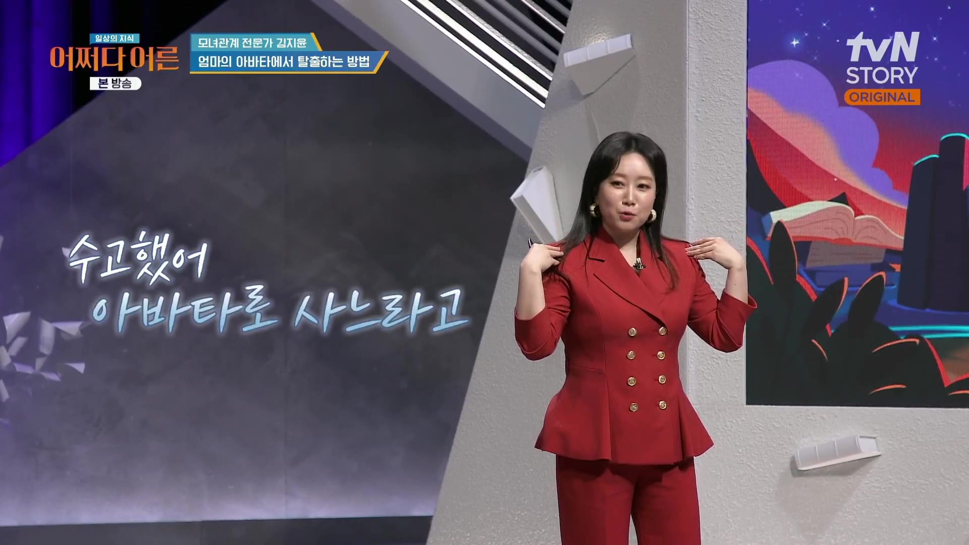 어쩌다 어른.최준영.E49.240326p.H264-F1RST.mp4_20240402_203310.502.jpg