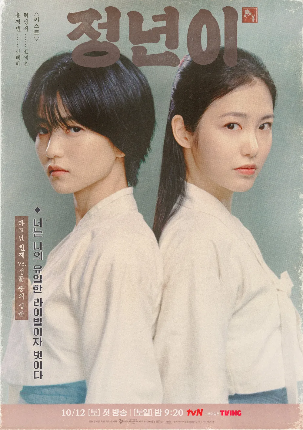 정년이 김태리 정은채