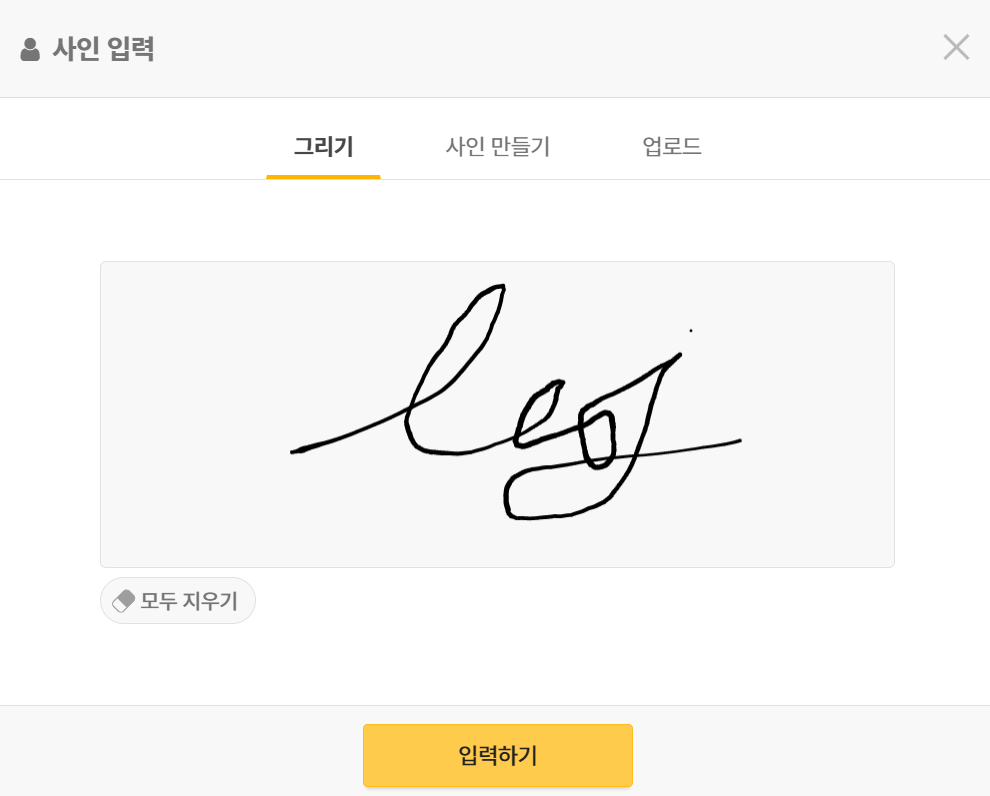 사인-입력하기
