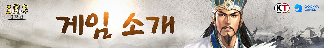  삼국지 전략판 전승 전법 추천 공략