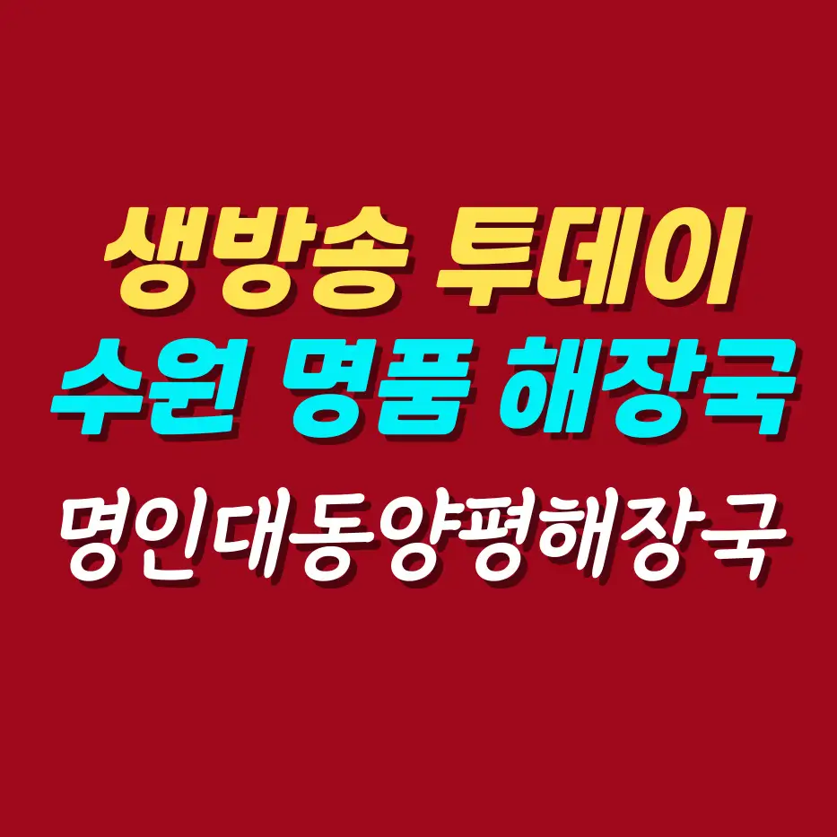 명인대동양평해장국