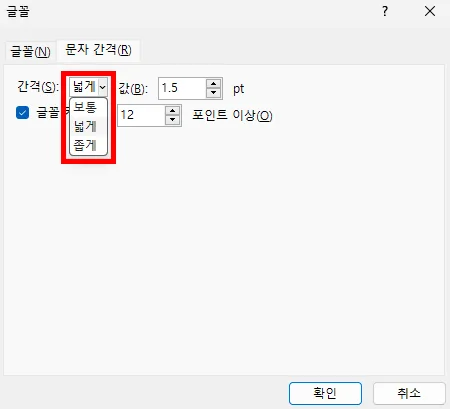 ppt에서 자간 설정을 하는 모습