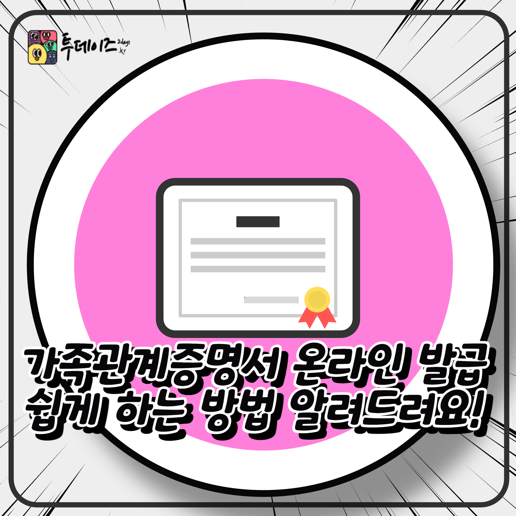 가족관계증명서 온라인 발급 쉽게 하는 방법 알려드려요! 가족관계증명서 온라인 발급 쉽게 하는 방법 알려드려요!