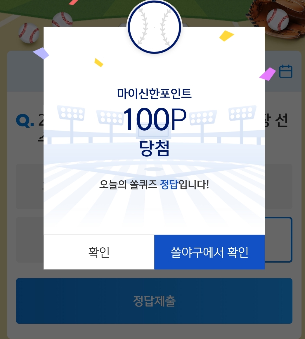  5월19일 [신한]신박/쏠야구 퀴즈 정답