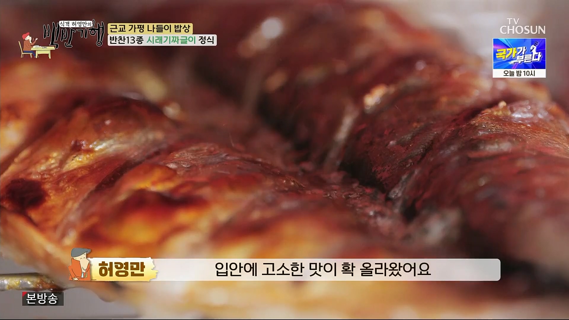 식객 허영만의 백반기행.E195.230407p.H264-F1RST.mp4_20230408_172334.481.jpg