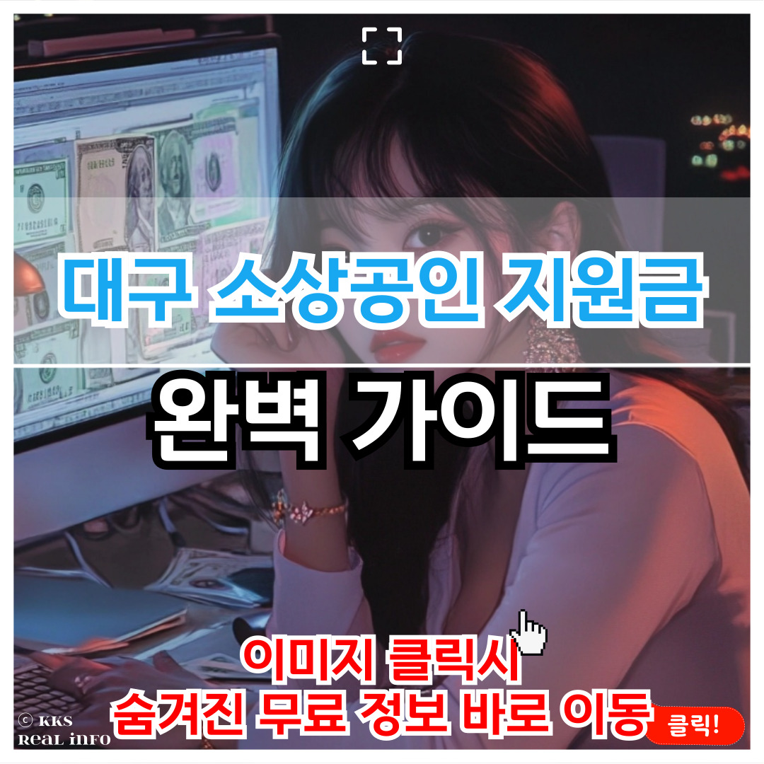 2025 대구 소상공인 지원금 완벽 가이드
