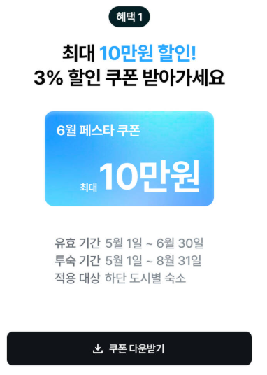 유럽 한인민박 쿠폰
