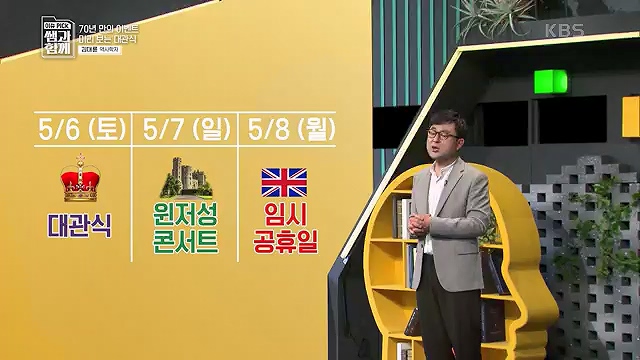 [132회] 이슈 픽 쌤과 함께 - KBS왕관의 무게 찰스 3세의 왕실은 어디로- - 김대륜 교수 대구경북과학기술원.ts_20230508_204751.013.jpg