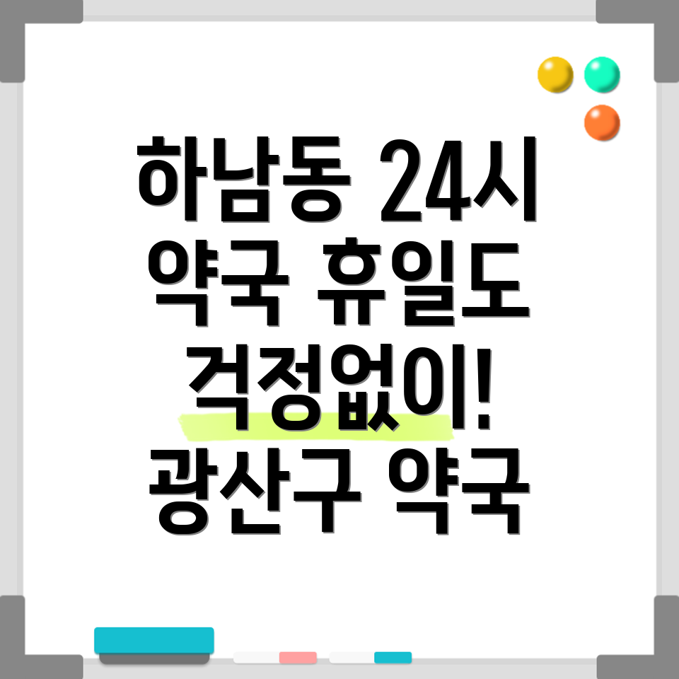 하남동약국