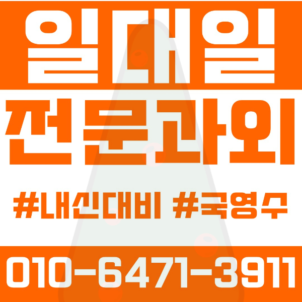  은평구 역촌동 초등영어과외 중학생수학과외 선행 예습 복습