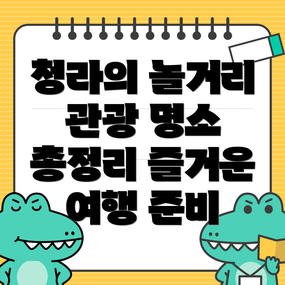 청라국제도시