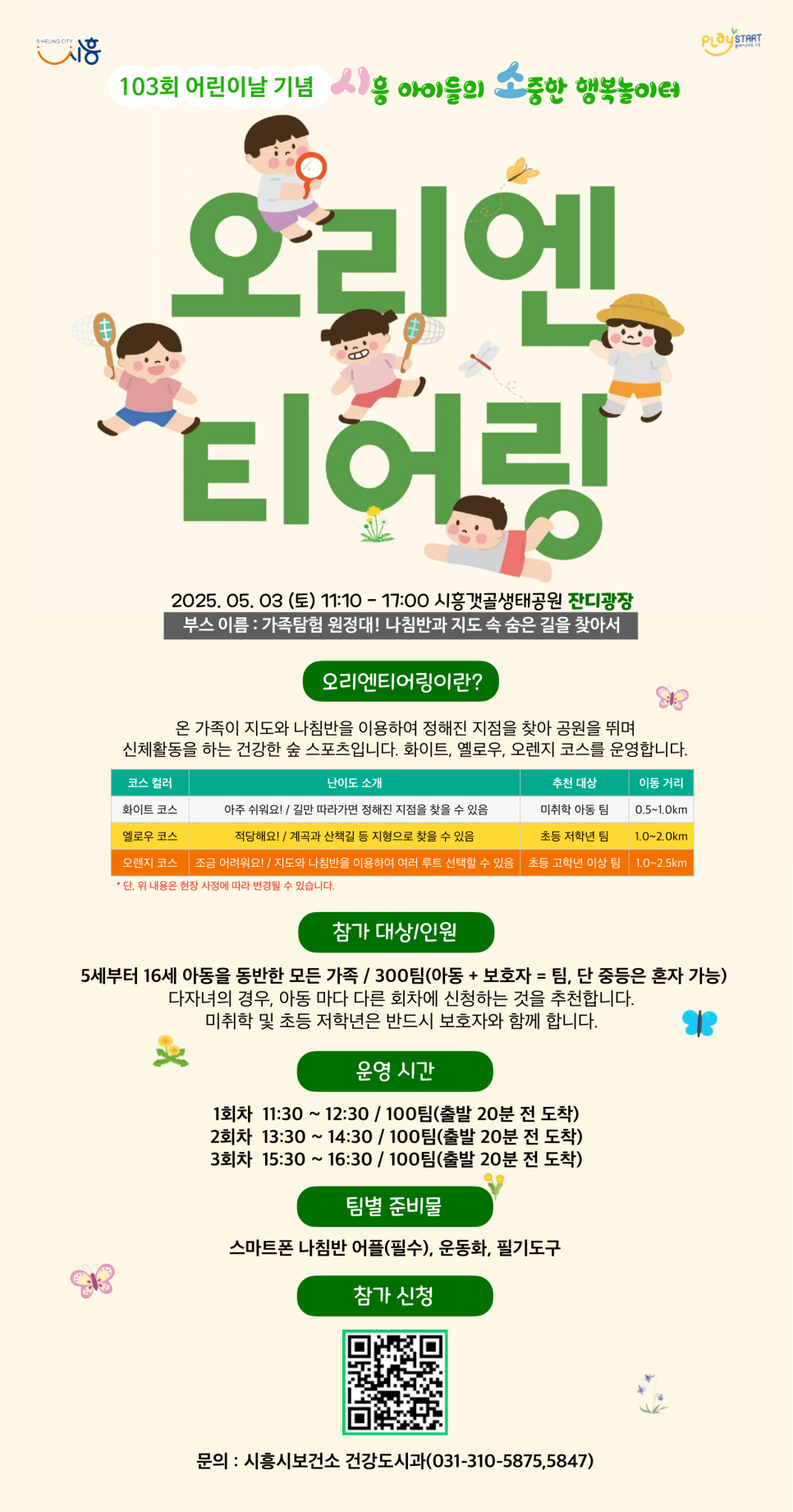 시흥시 시흥 아이들의 소중한 행복놀이터 1