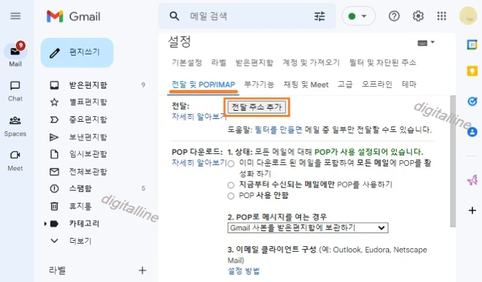 전달 및 POP/IMAP-전달 주소 추가를 클릭합니다.