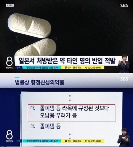  보아, 밀반입 혐의.. 졸피뎀보다 위험 '다목 약물은?