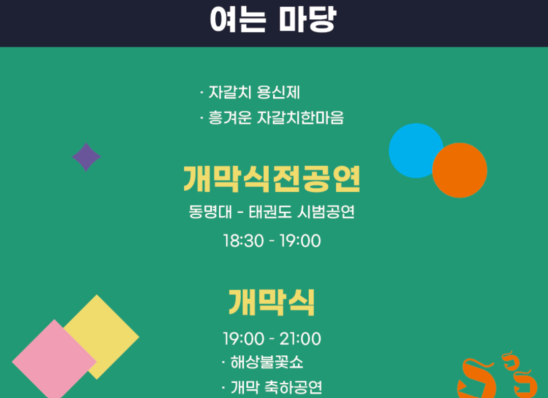 자갈치 축제