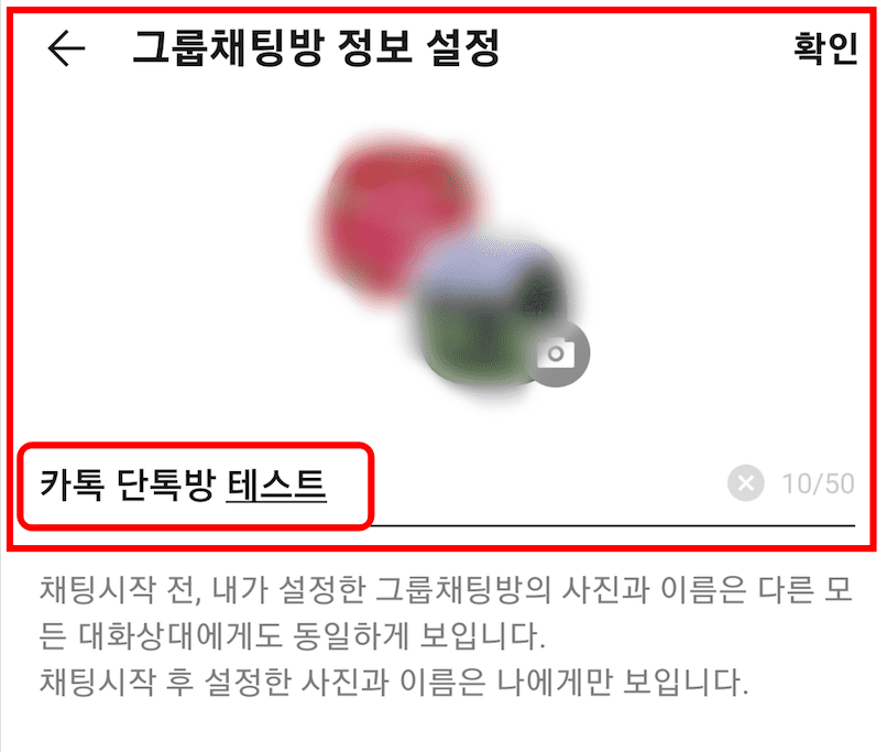 카톡 단톡방 만드는 법