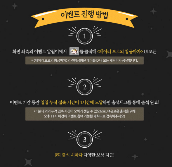 메이플스토리 페어리브로의 황금마차이벤트 .. 하루 한번 출석하자 메이플스토리 페어리브로의 황금마차이벤트 .. 하루 한번 출석하자