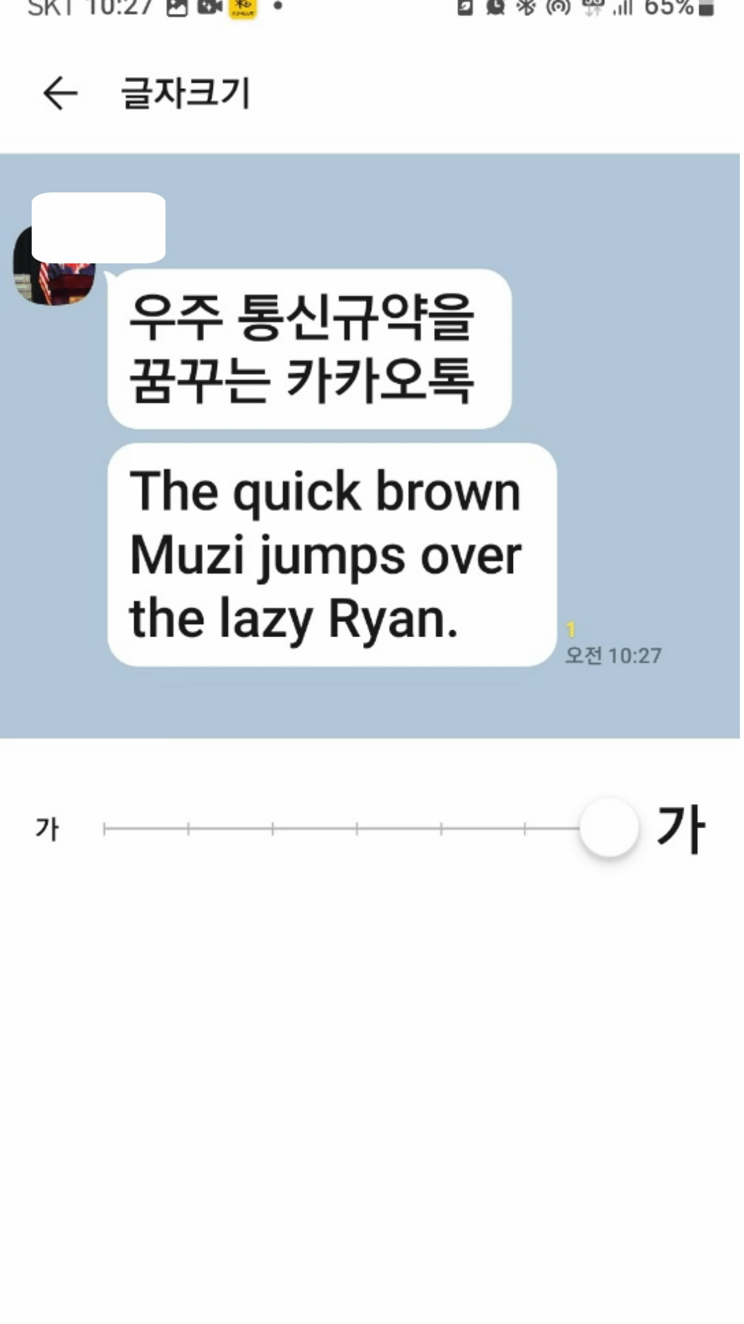 카톡 글씨 크기