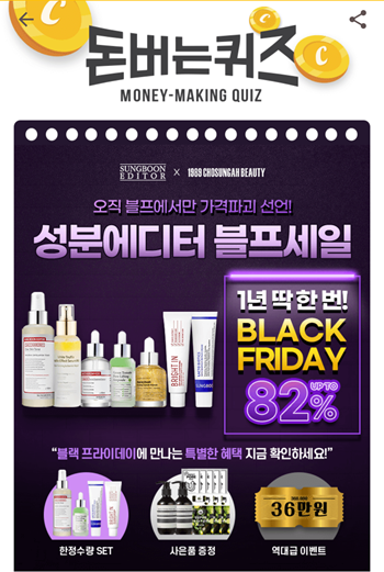  [앱테크부업]캐시워크돈버는퀴즈11월20일정답모음,조성아기미크림은 극한생명력부활초의핵심성분블리세릴글루코사이드