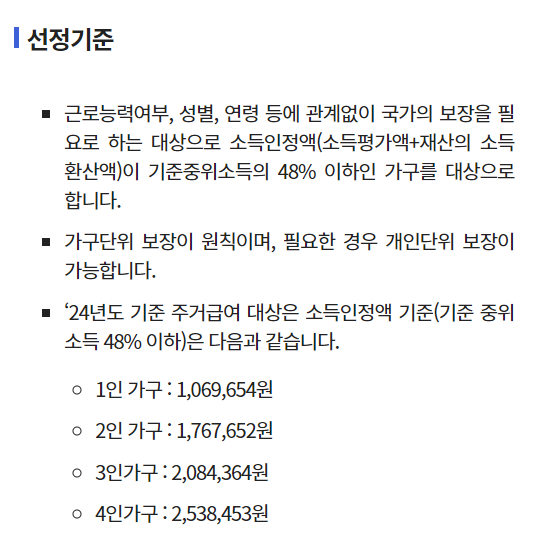 주거급여, 주거급여 지원금액, 수급자 혜택, 주거급여 계산, 주거급여 신청자격, 주거급여 지급일, 주거급여 신청방법