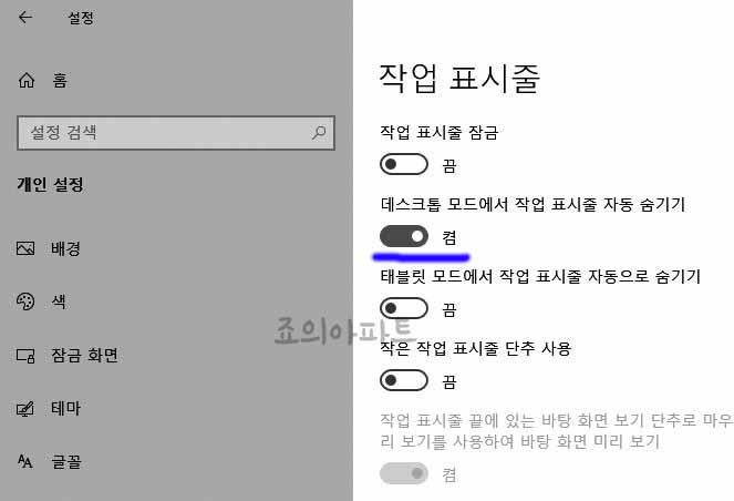 윈도우10-작업표시줄