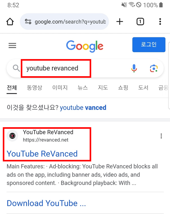  스마트폰에서 유튜브 광고 차단하는 방법(Youtube ReVanced, 광고 차단 브라우저 설치방법)