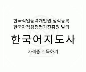  속담을 이용한 외국인 한국어지도 실전 연습