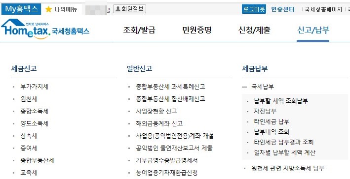  법인세 타인납부 방법, 분할납부 중간예납 가능