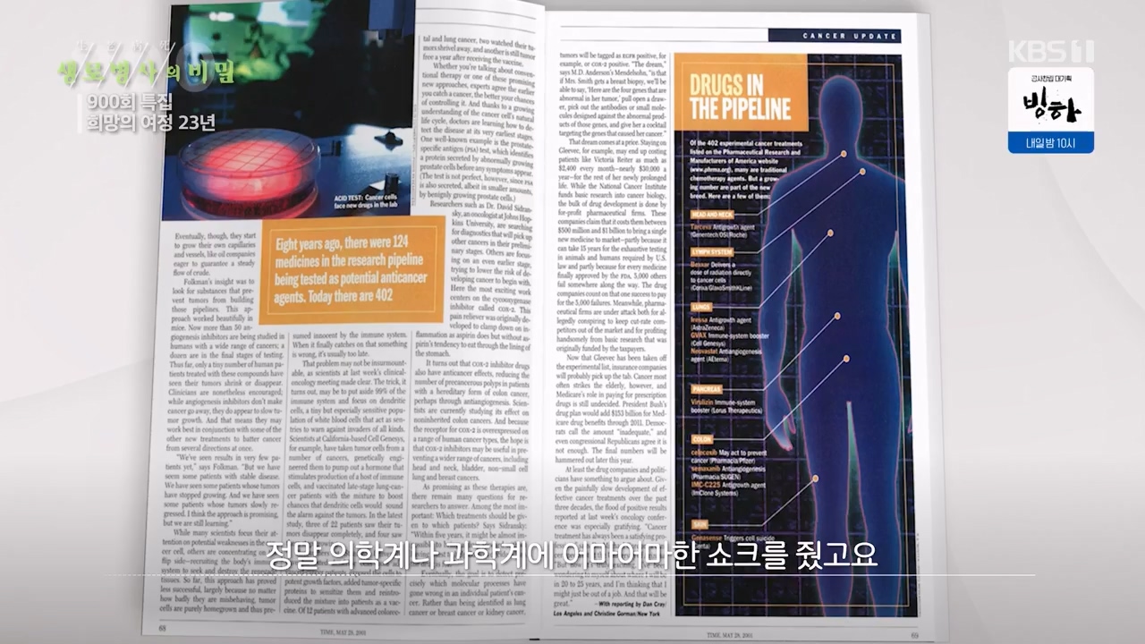 생로병사의 비밀.E903.240307p-NEXT.mp4_20240307_202041.747.jpg